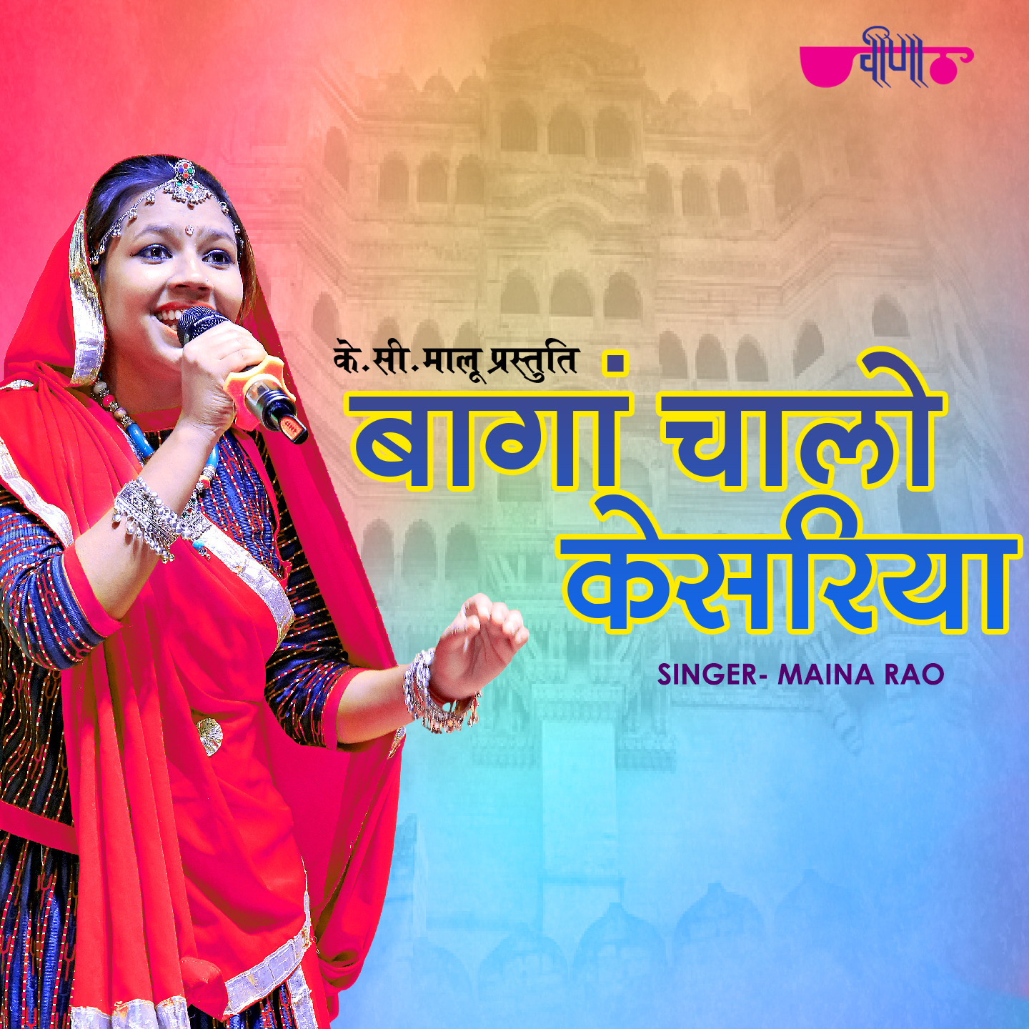 Banga Chalo Kesariya 